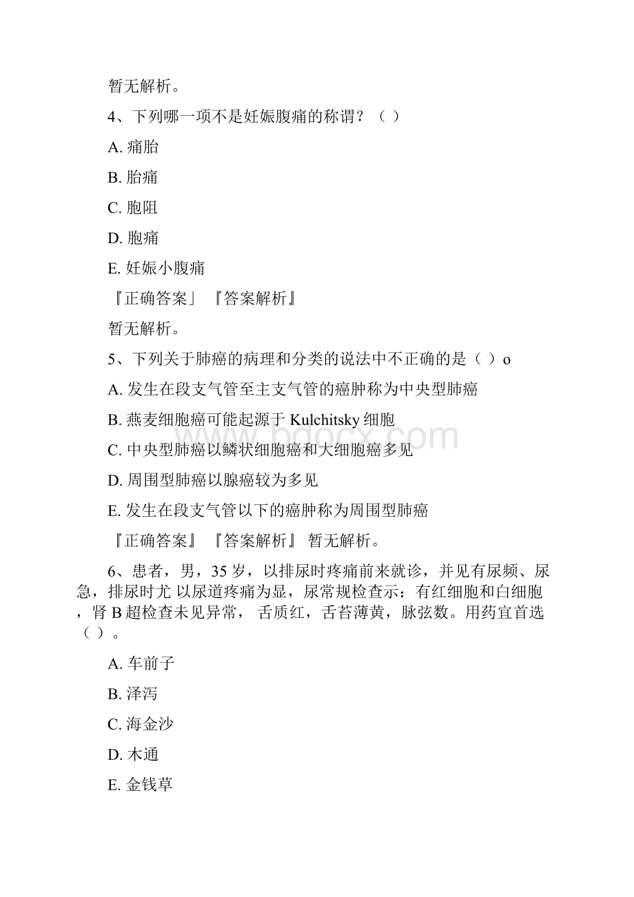 方剂与中成药课后题答案docx.docx_第3页