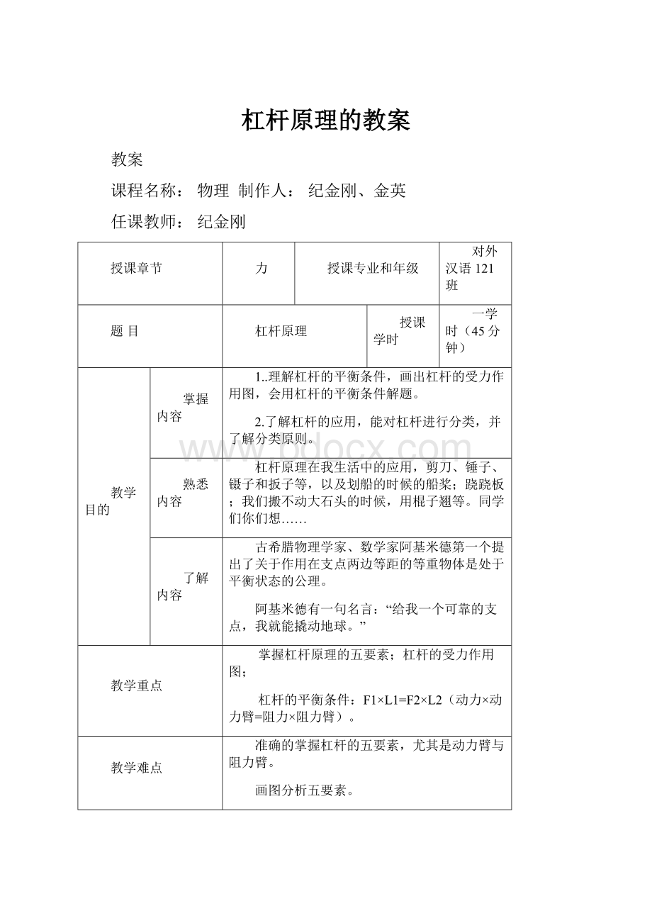 杠杆原理的教案.docx_第1页