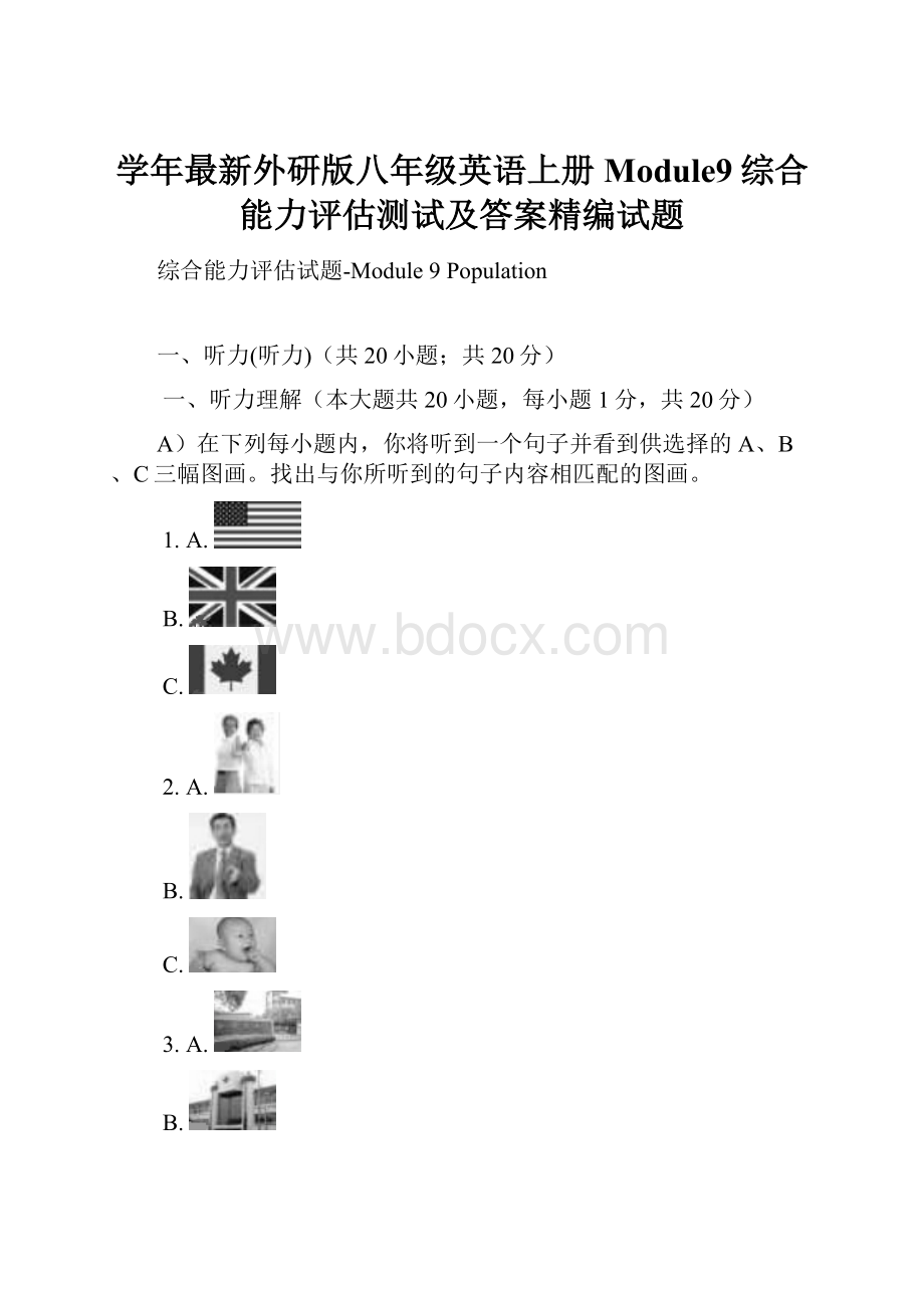 学年最新外研版八年级英语上册Module9综合能力评估测试及答案精编试题.docx