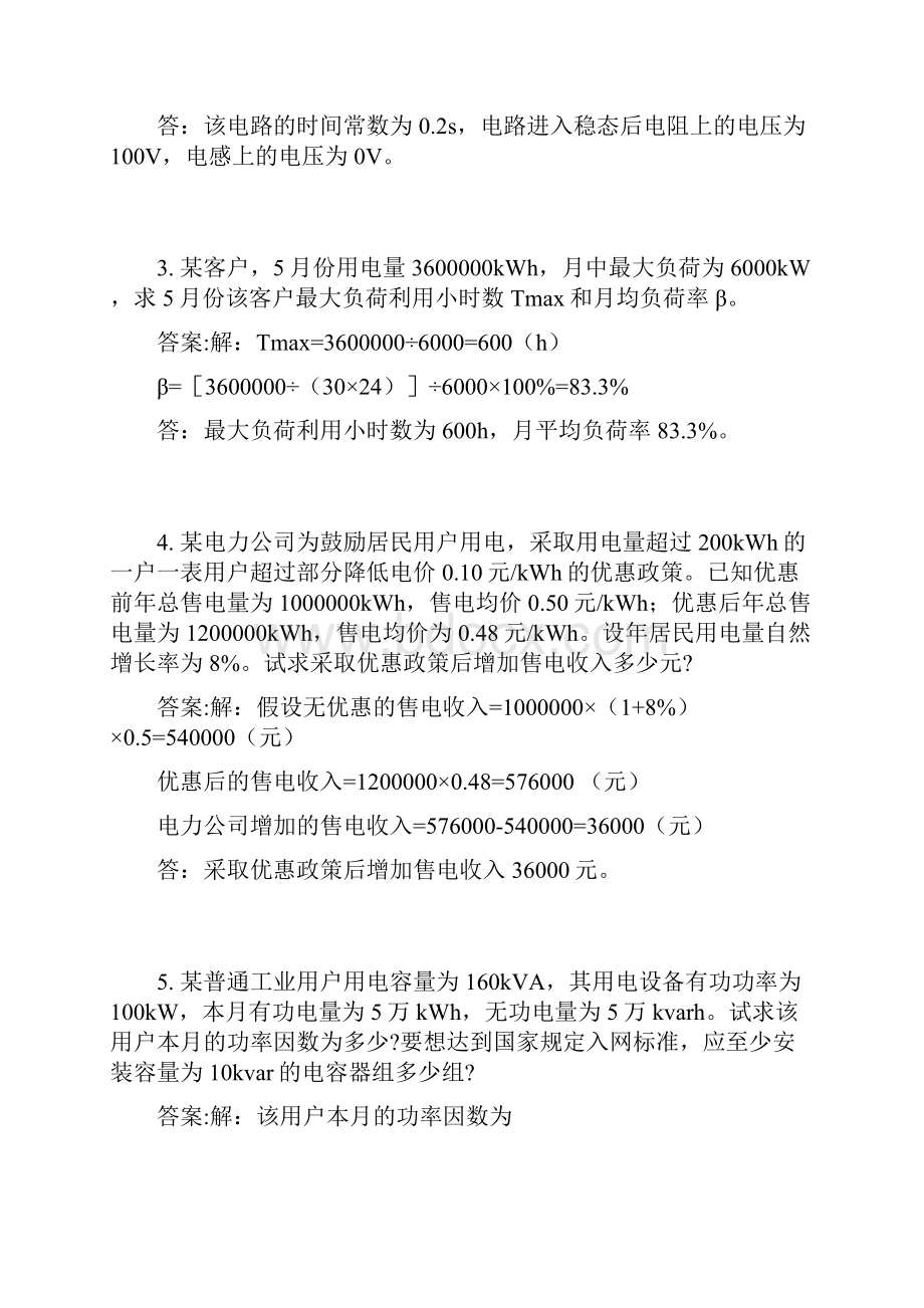 四计算题请填写答案每题5分共22题.docx_第2页