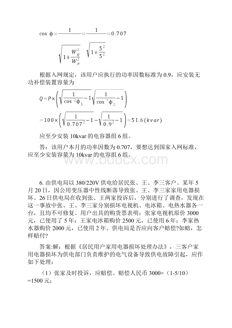 四计算题请填写答案每题5分共22题.docx_第3页