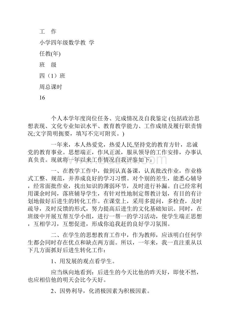 教师年度考核表4篇教师年度考核表填写模板.docx_第2页