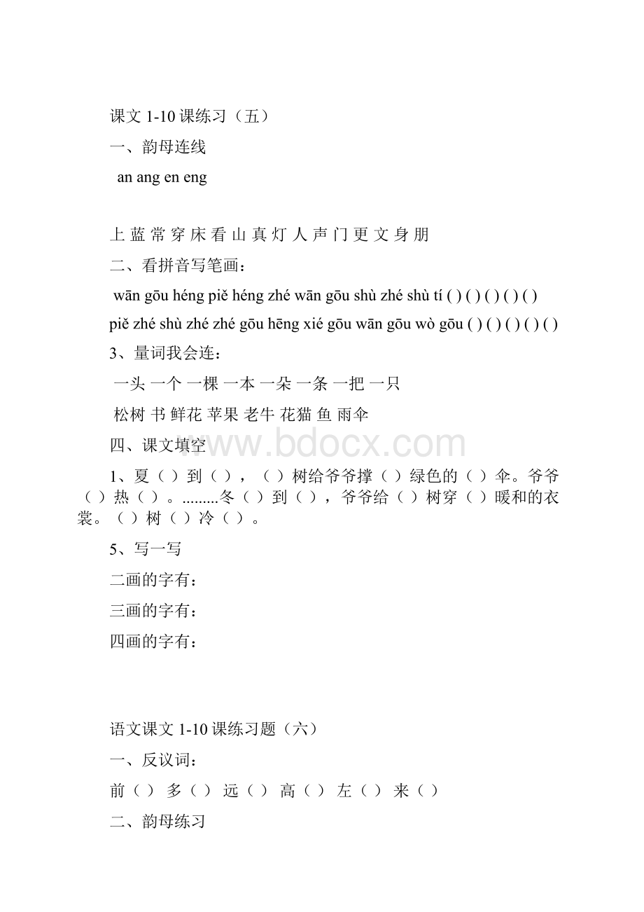 人教小学一年级上册语文课文610课练习题.docx_第2页