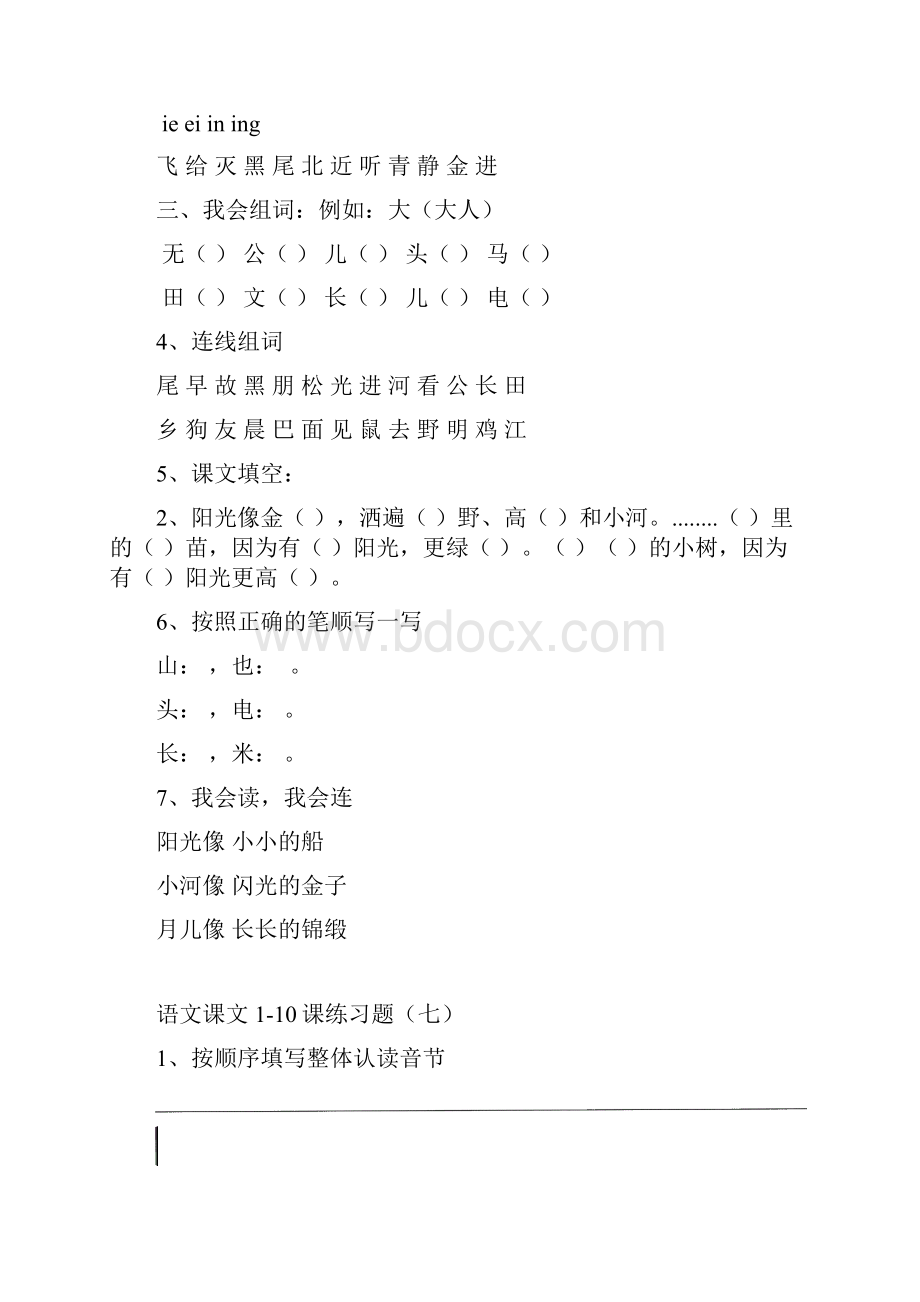 人教小学一年级上册语文课文610课练习题.docx_第3页