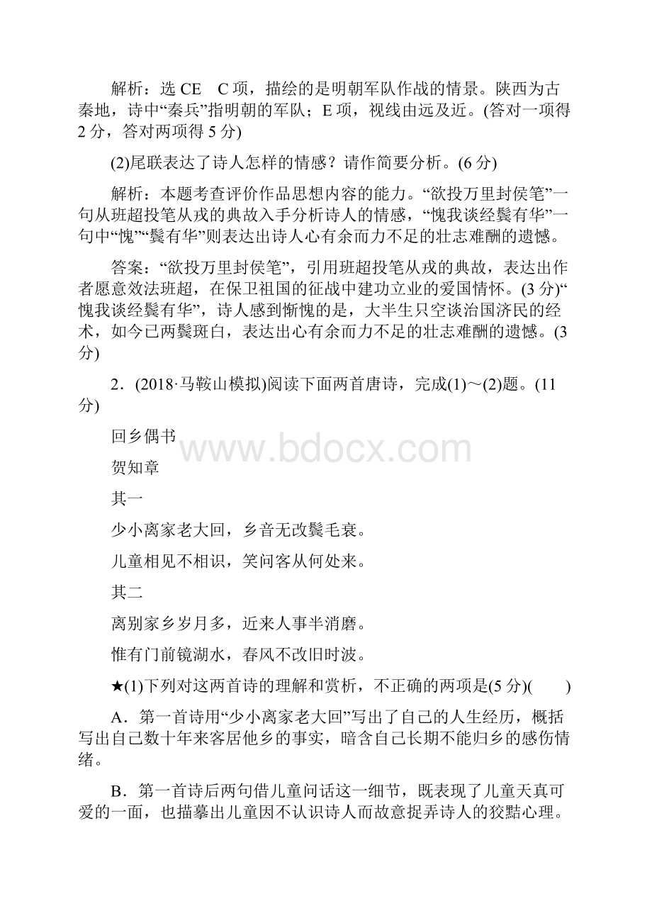 大一轮高考语文专练古代诗歌鉴赏.docx_第2页