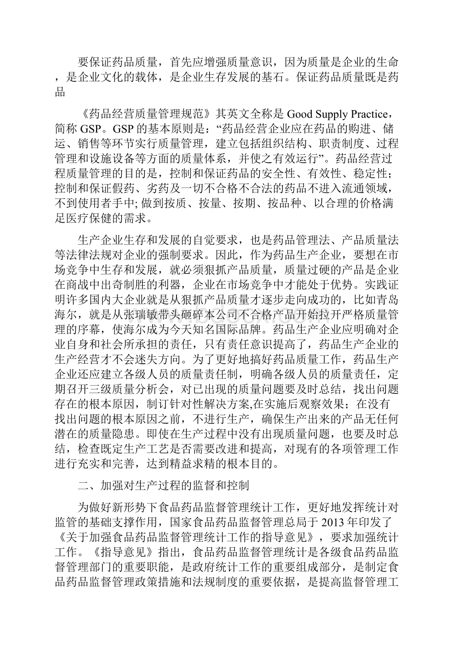 新形势下加强药品监督管理的必要性.docx_第3页