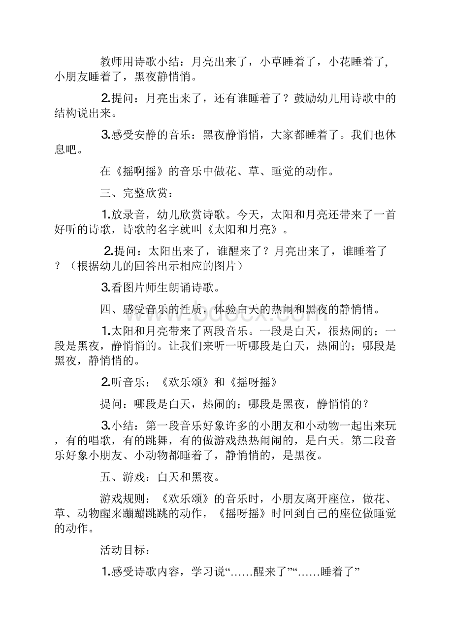 幼儿园小班语言活动公开课教案诗歌太阳和月亮.docx_第2页