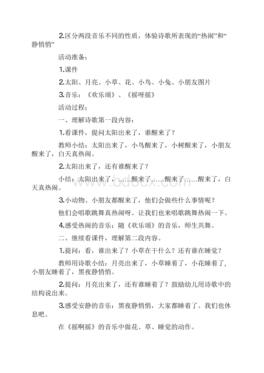 幼儿园小班语言活动公开课教案诗歌太阳和月亮.docx_第3页