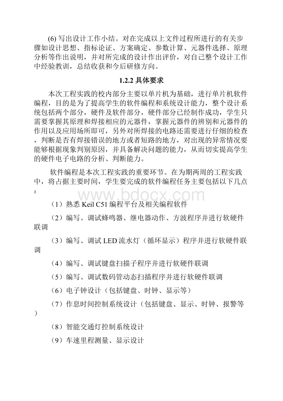 tc蜂鸣器流水灯数码管显示作息时间控制单片机课程设计2.docx_第2页