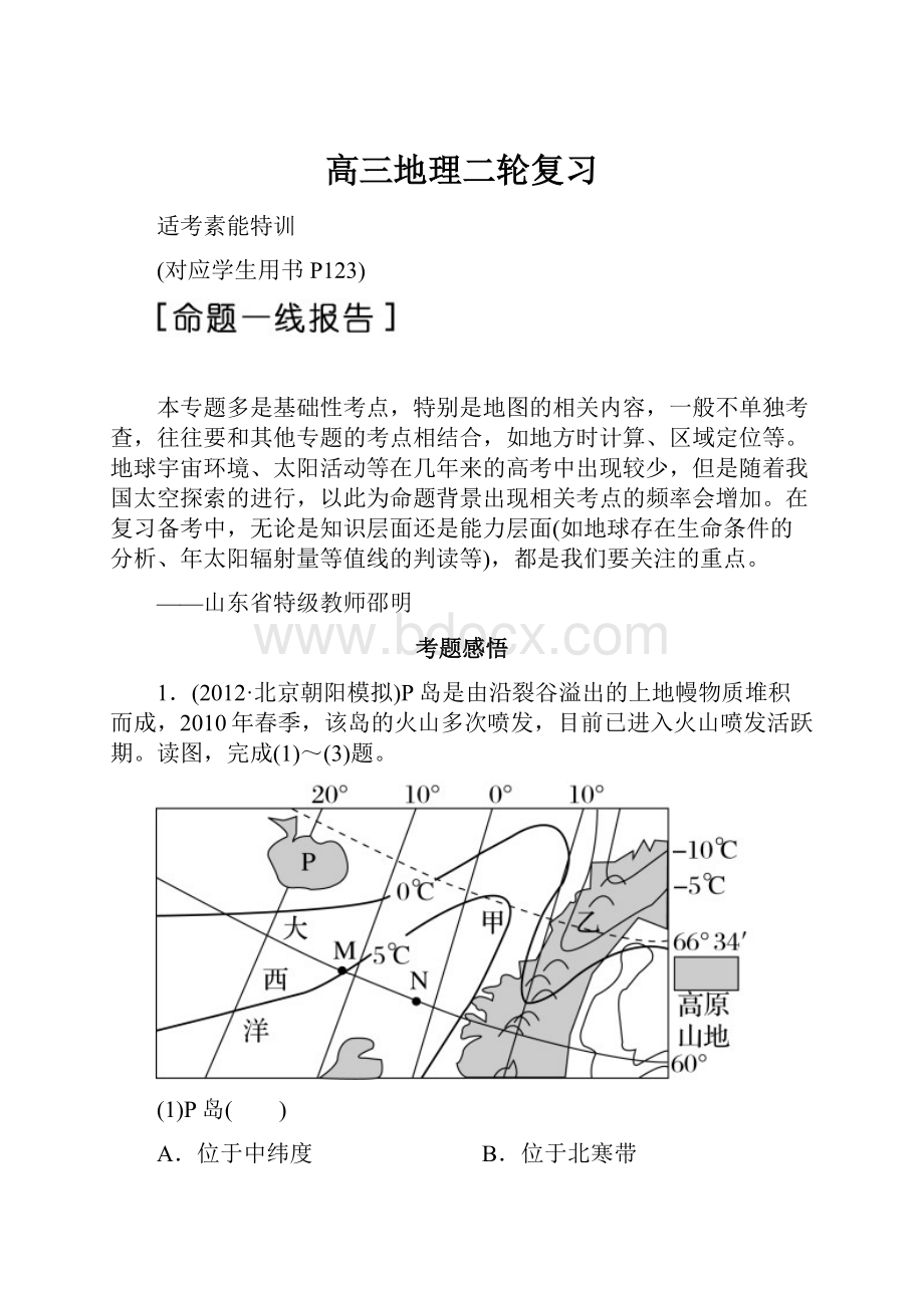 高三地理二轮复习.docx