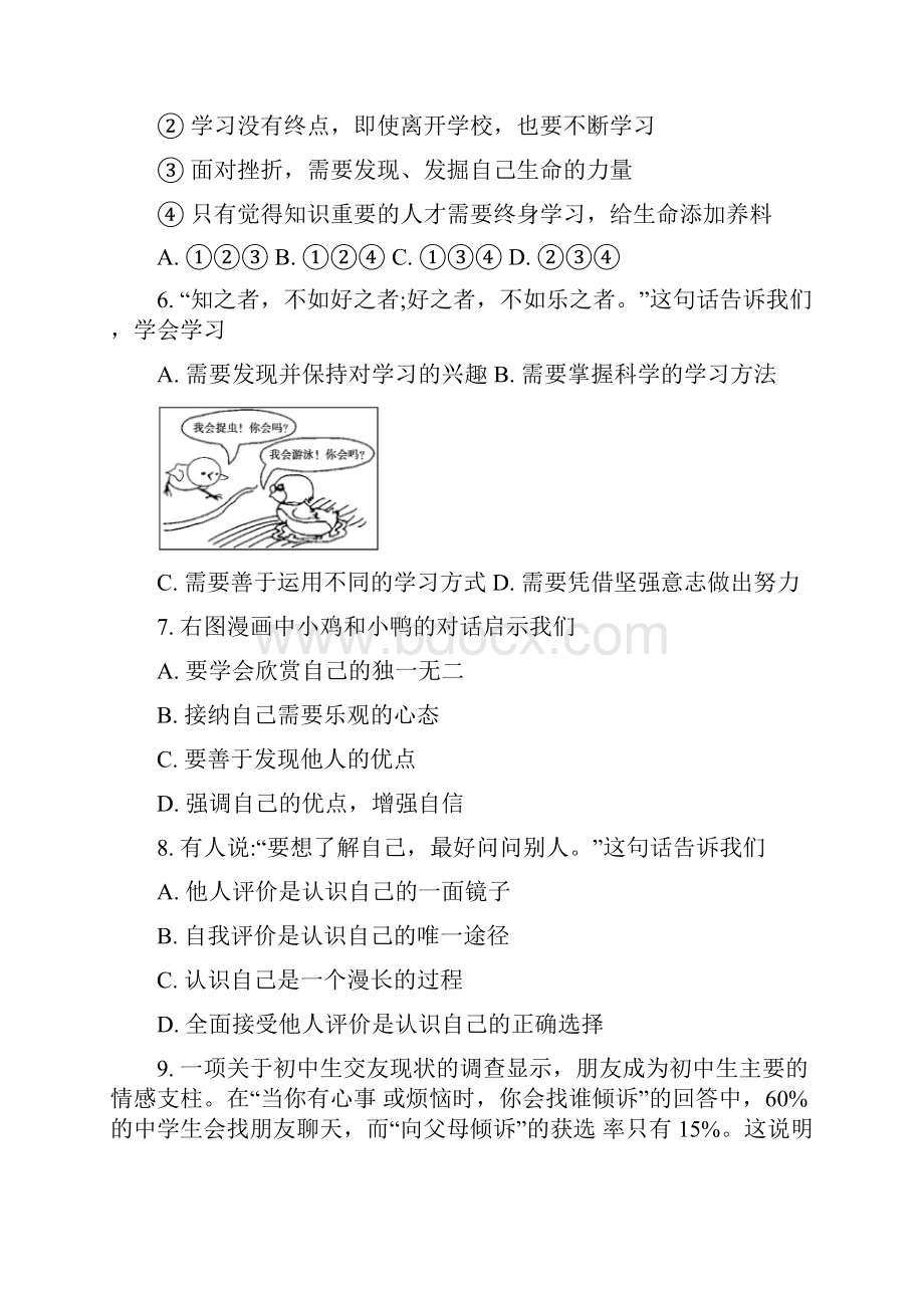 北京市西城区学年七年级道德与法治上学期期末考试试题 新人教版.docx_第3页