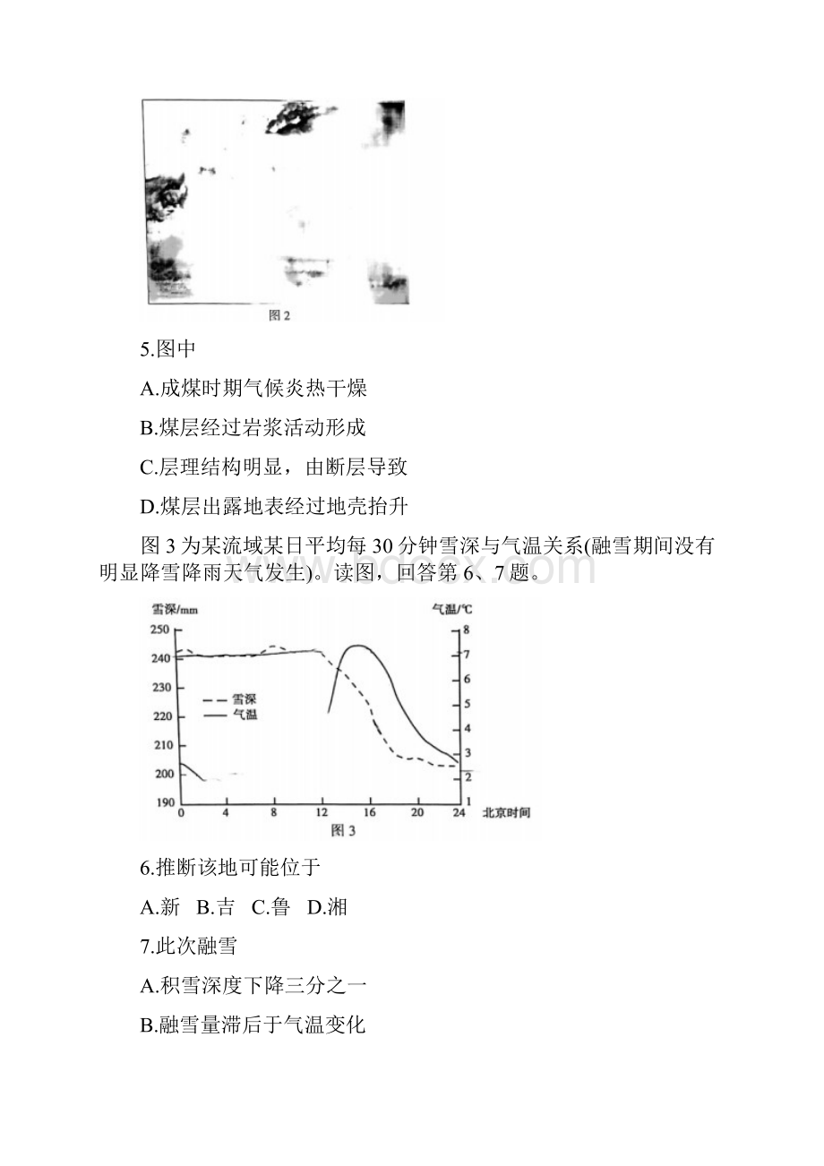 北京顺义区届高三第二次统练地理.docx_第3页