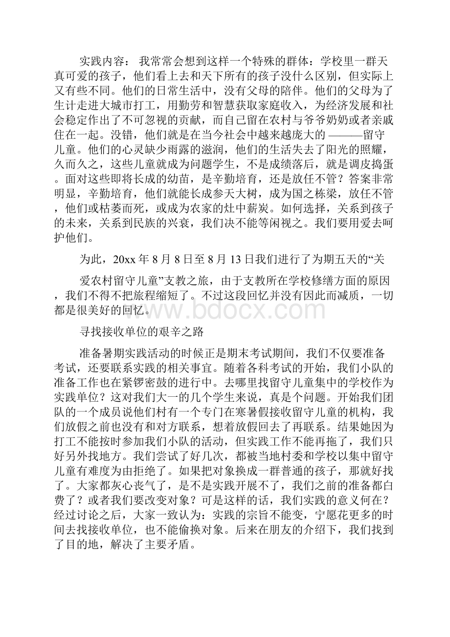 小学暑期社会实践报告范本.docx_第3页