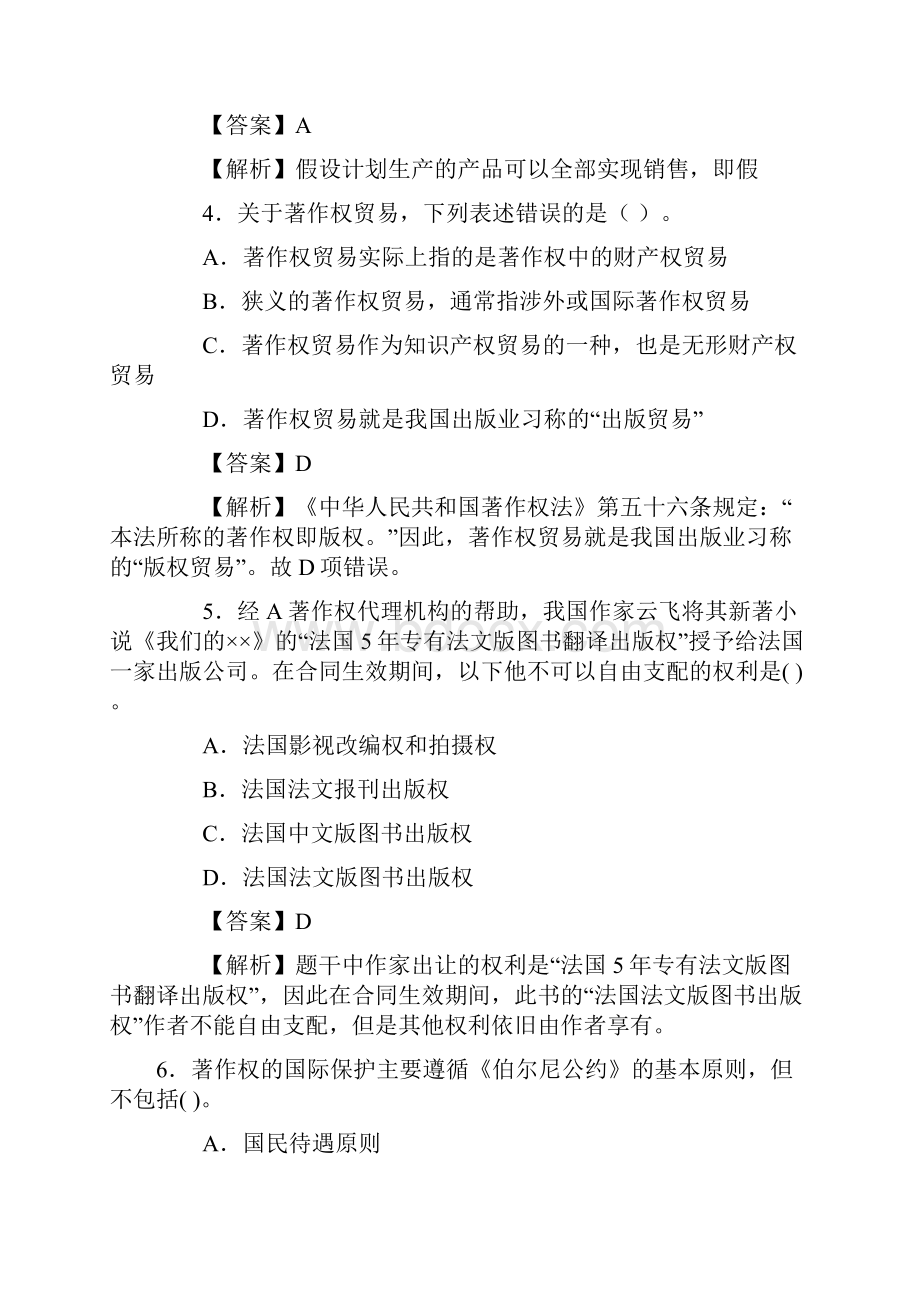 出版专业资格考试理论与实务精选测试题.docx_第2页