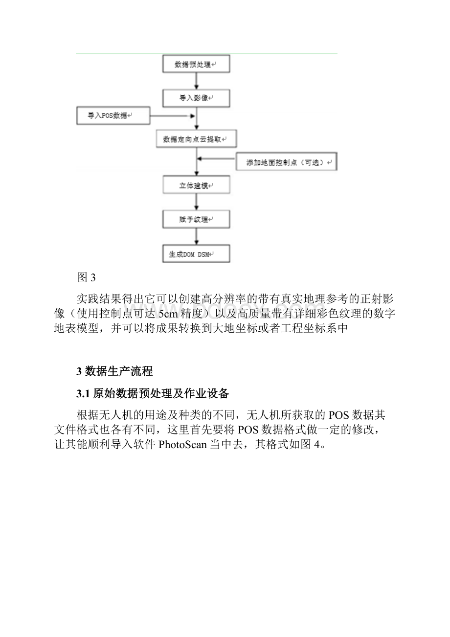 photoscan无人机使用手册.docx_第3页