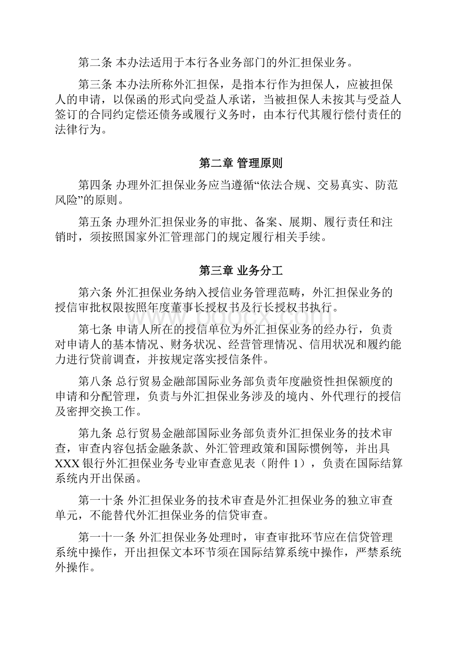 商业银行外汇担保业务管理办法.docx_第2页