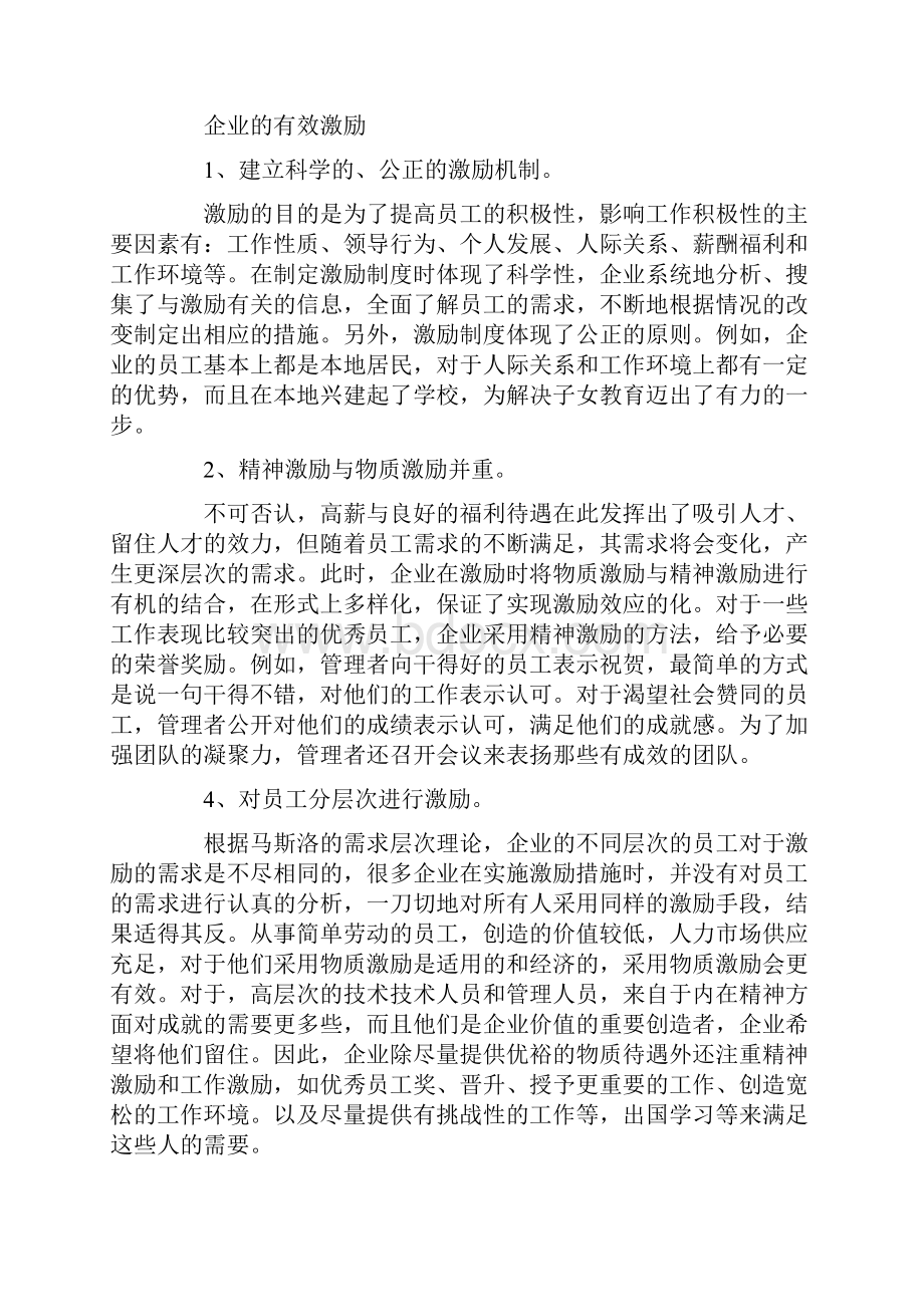 实用工商管理专业实习报告三篇.docx_第3页