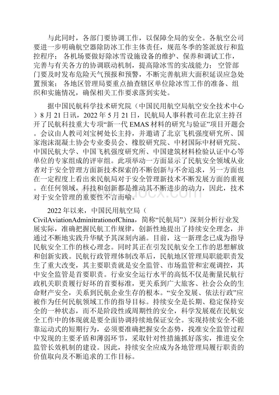 民航安全工作学习心得体会范文十九篇.docx_第2页