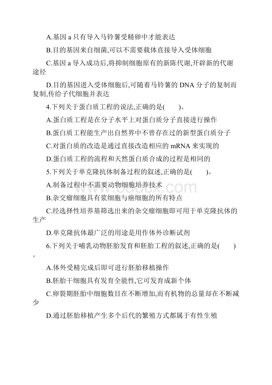 福建省三明市第一中学届高三生物上学期第一次月考试题普通班.docx_第2页