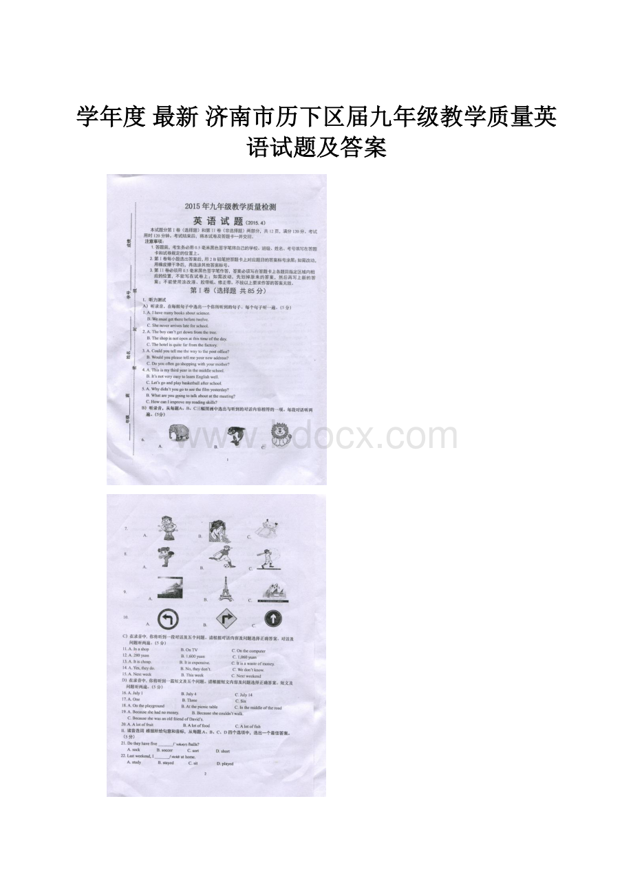 学年度 最新 济南市历下区届九年级教学质量英语试题及答案.docx