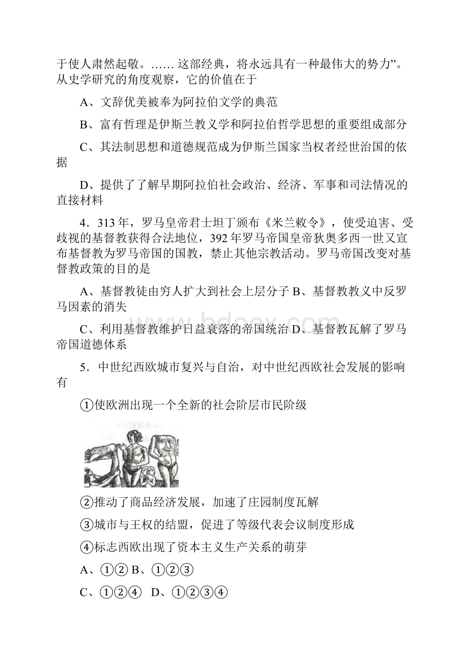 上海市闵行区届高三下学期质量调研考试一模历史试题 Word版含答案.docx_第2页