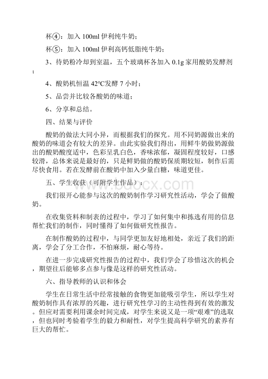 初中研究性学习报告10篇.docx_第3页