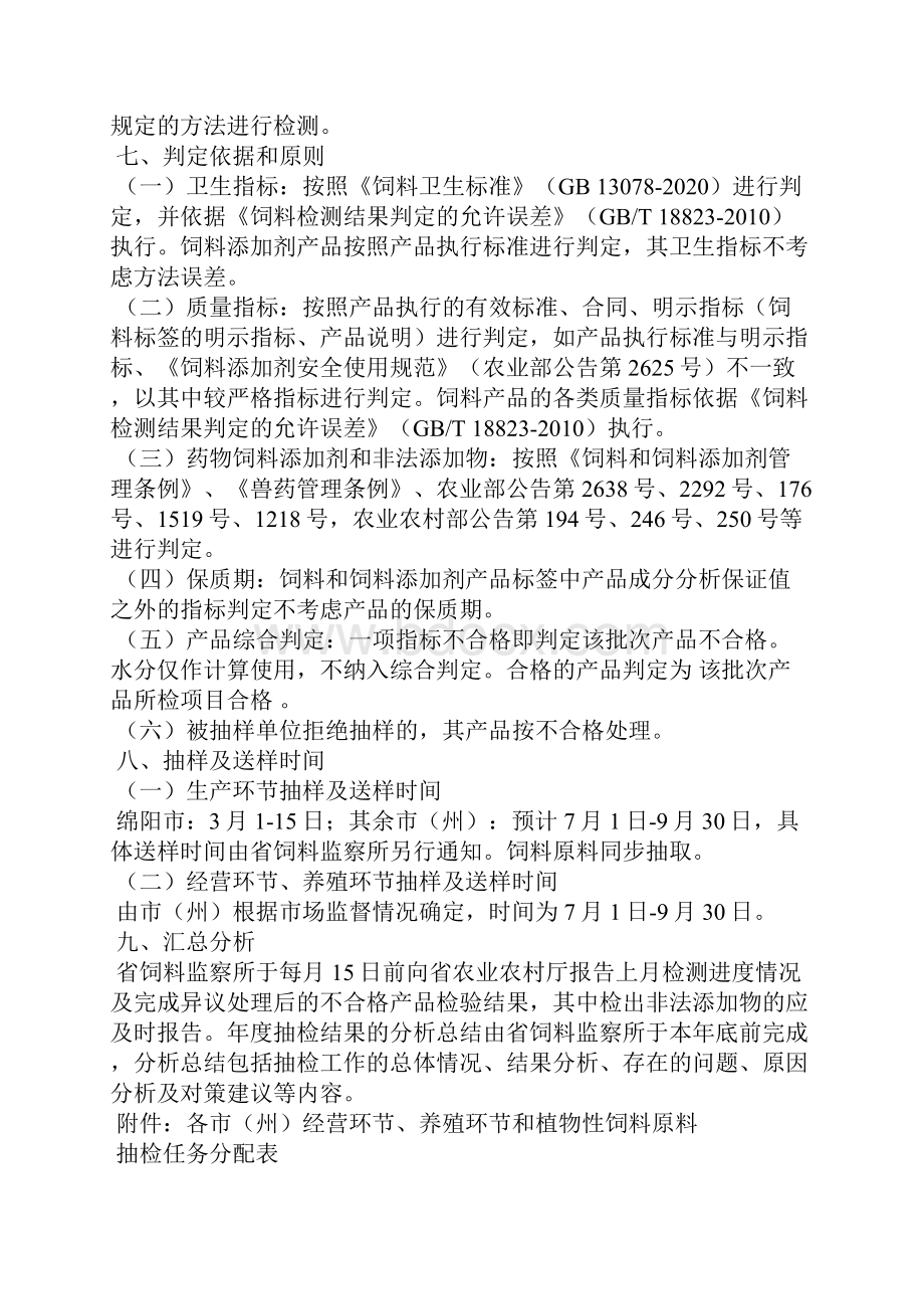 全省饲料质量安全监督抽检计划.docx_第3页