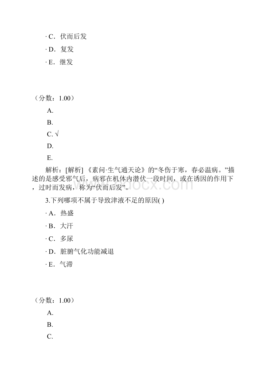 中药学基础理论二2.docx_第2页