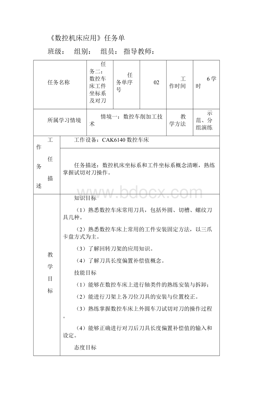 《数控机床应用任务书》.docx_第3页