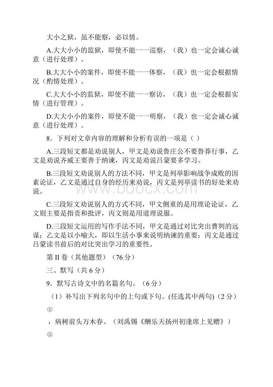 学年度第二学期四川省金堂县赵家中学九年级语文中考A卷模拟试题.docx_第3页