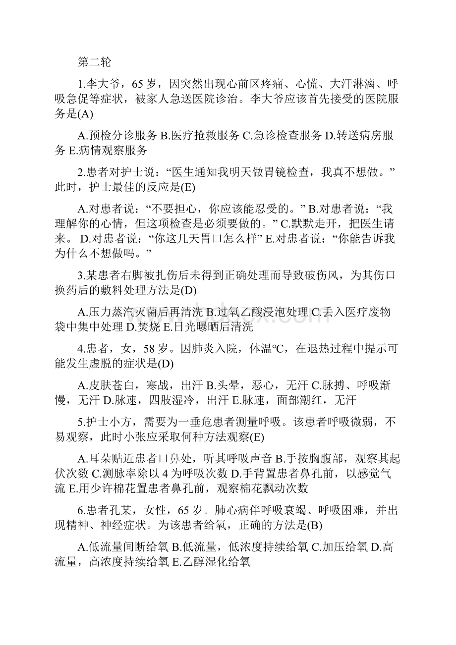 护理知识竞赛题库 有答案.docx_第3页