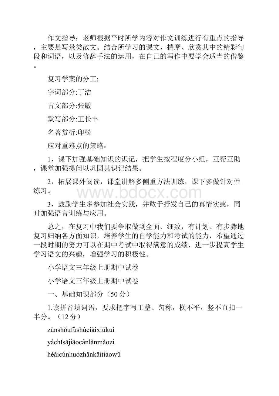 七年级下册语文期中考试复习计划.docx_第2页