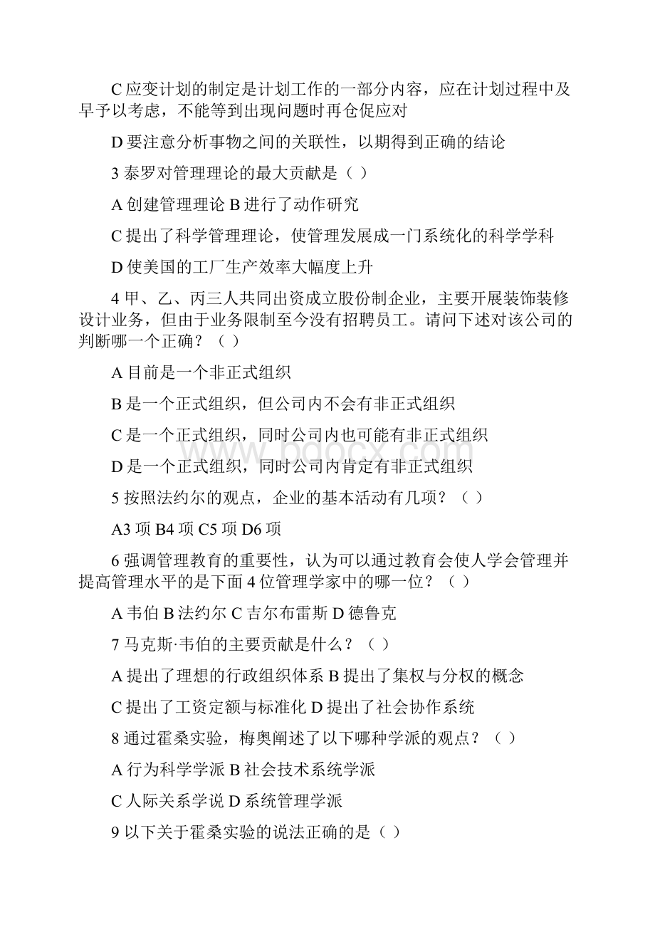 管理学习题及答案第二章现代管理理论.docx_第2页