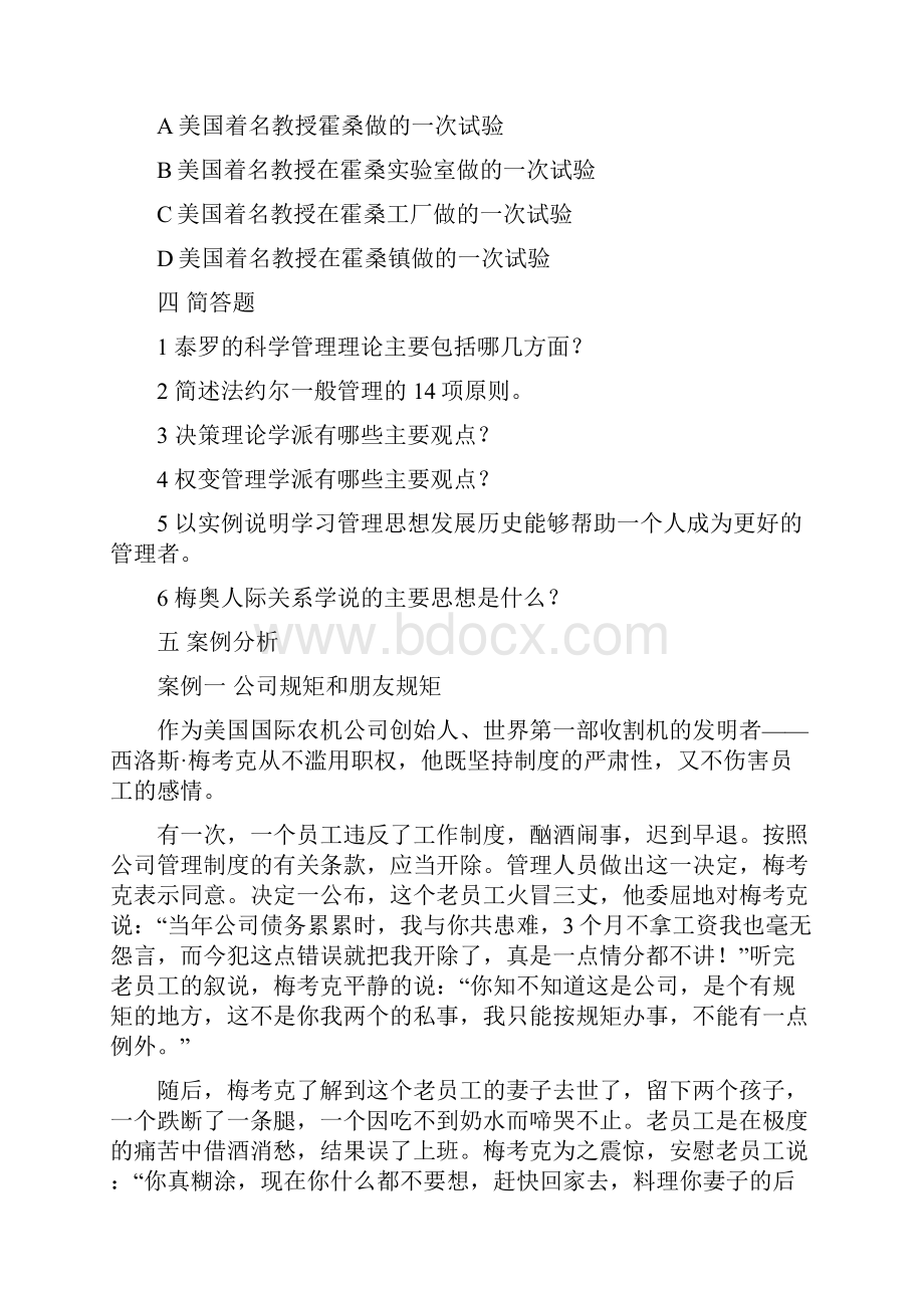 管理学习题及答案第二章现代管理理论.docx_第3页