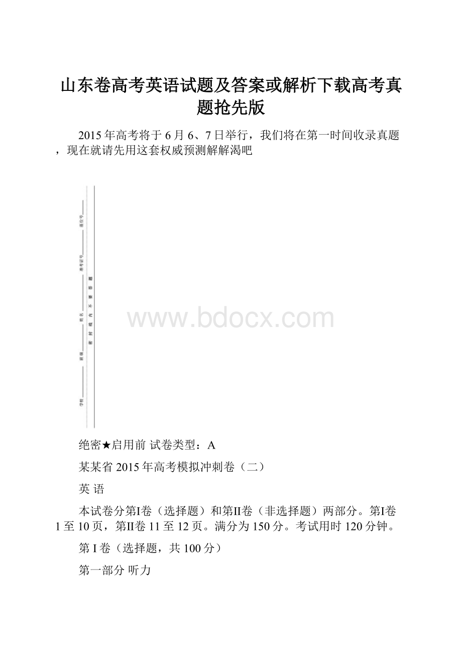 山东卷高考英语试题及答案或解析下载高考真题抢先版.docx