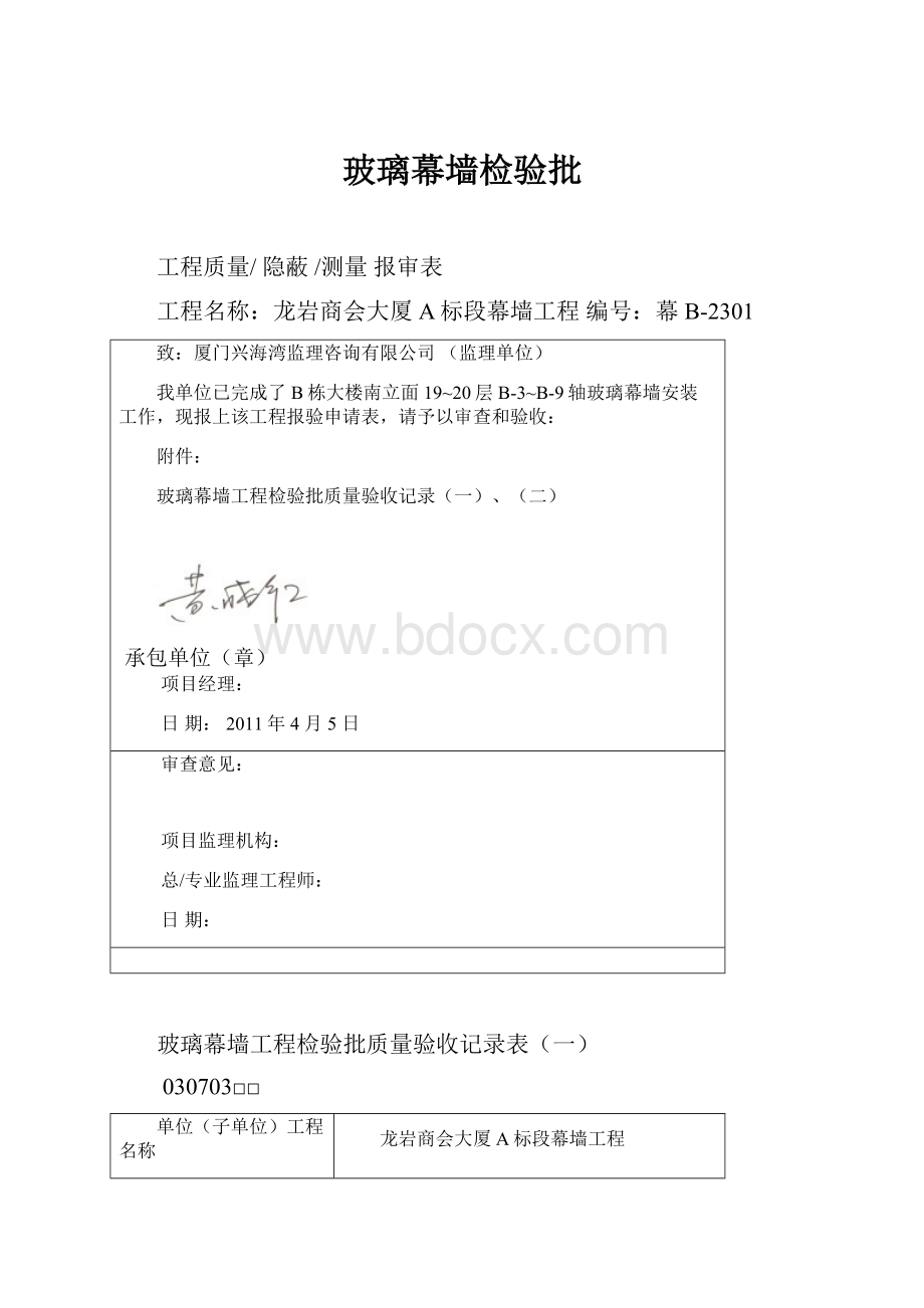 玻璃幕墙检验批.docx