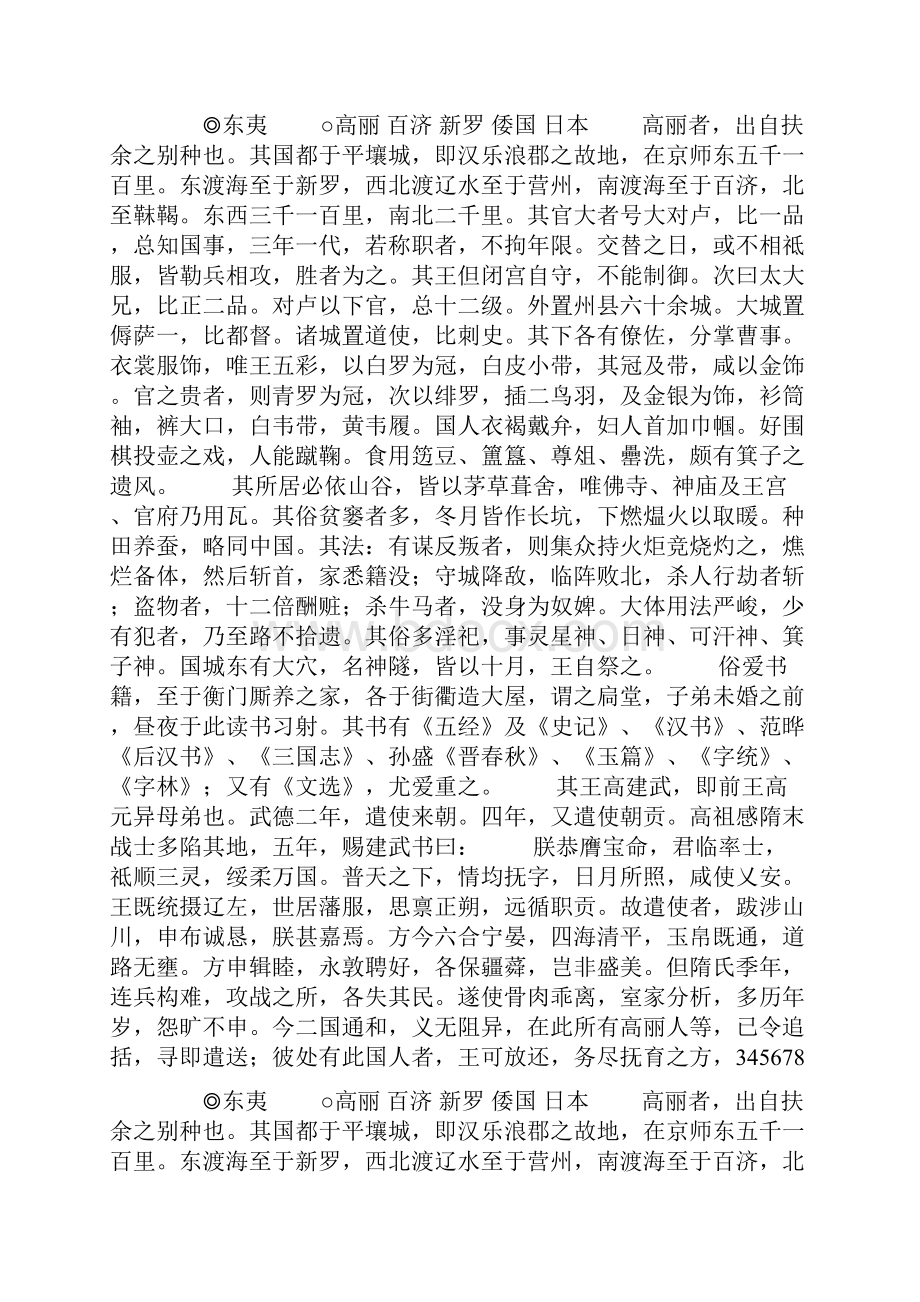 卷一百九十九上 列传第一百四十九doc.docx_第3页