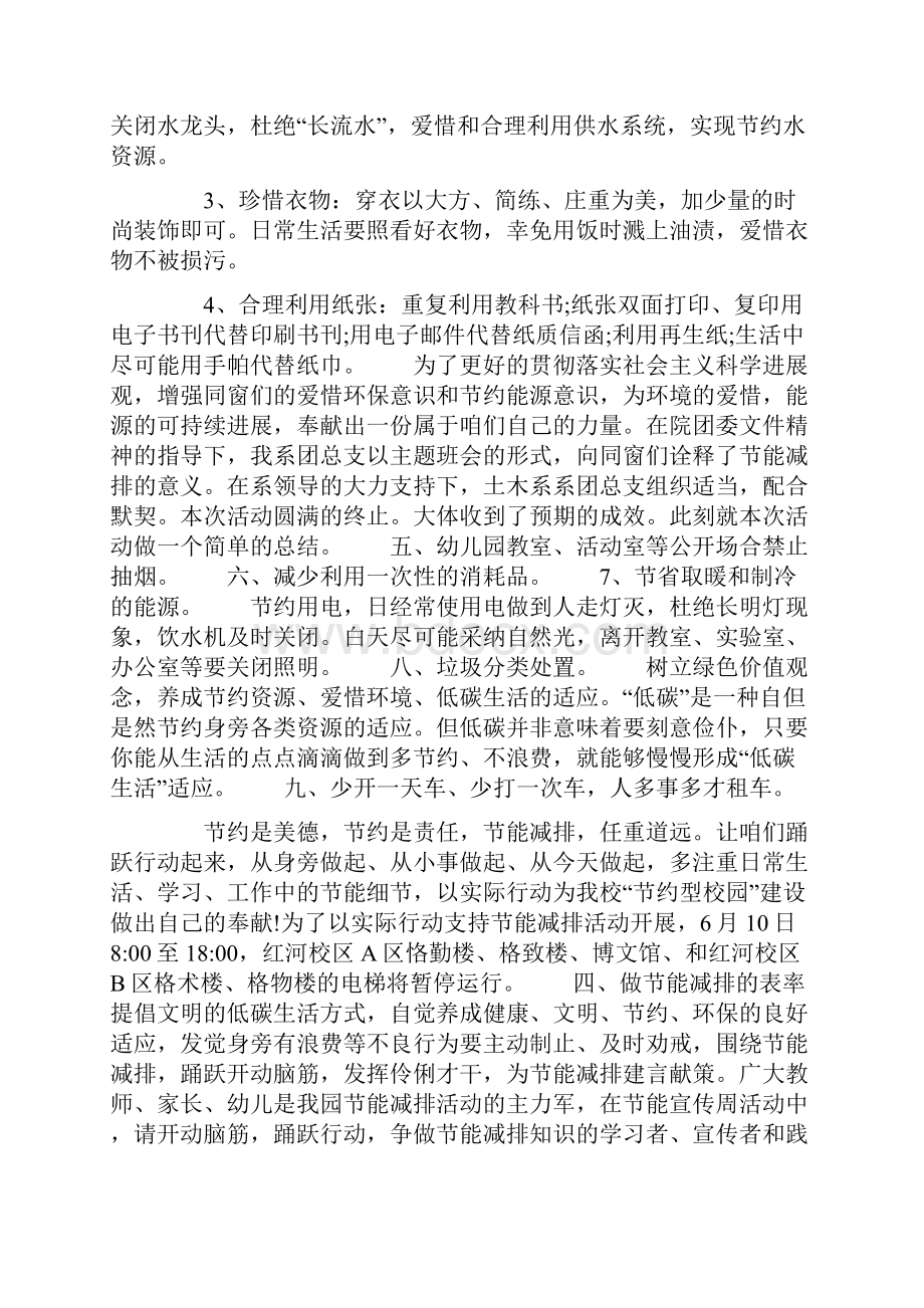 幼儿园节能减排建议书.docx_第2页