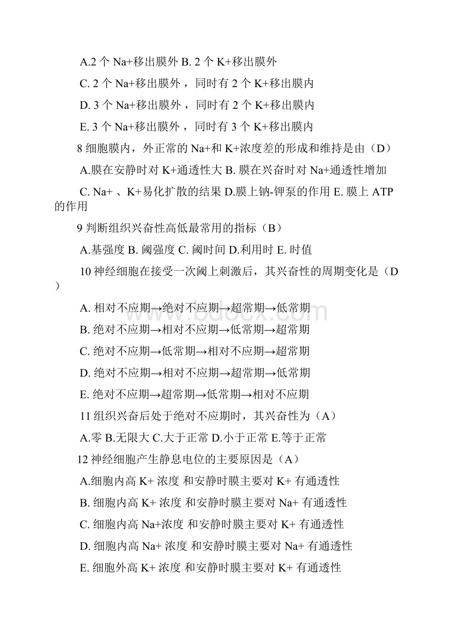 生理学选择题大全带答案.docx_第3页