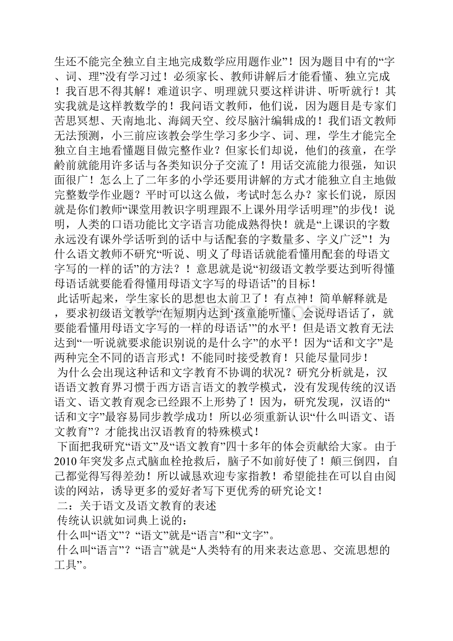 用汉语普通话诱导汉语语文教学速成法 教学设计.docx_第2页