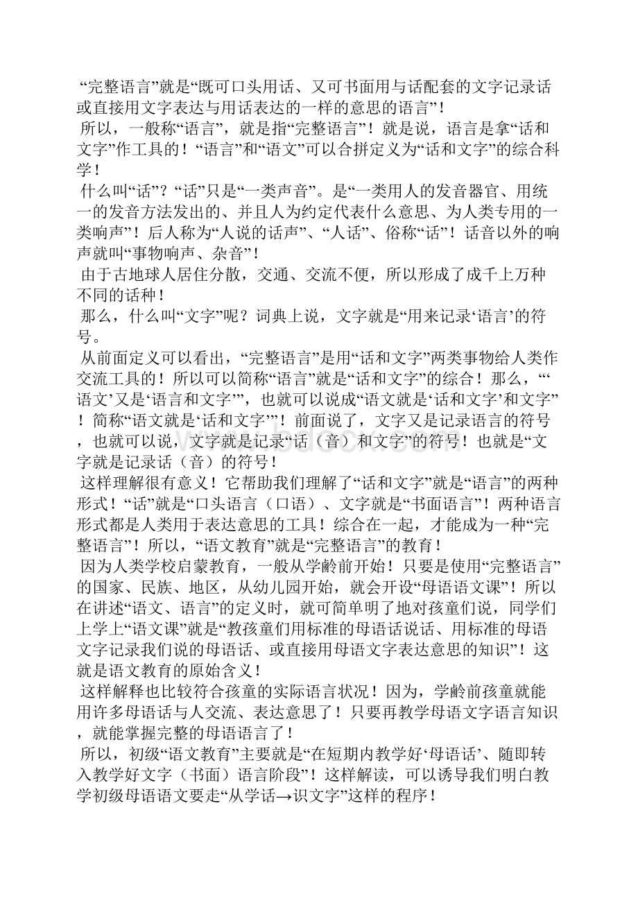 用汉语普通话诱导汉语语文教学速成法 教学设计.docx_第3页