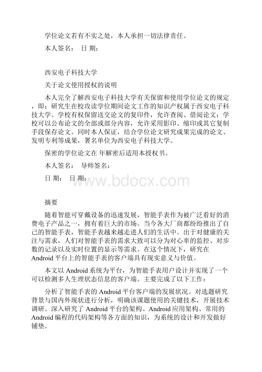 健康智能手表Android客户端的设计与实现.docx_第3页