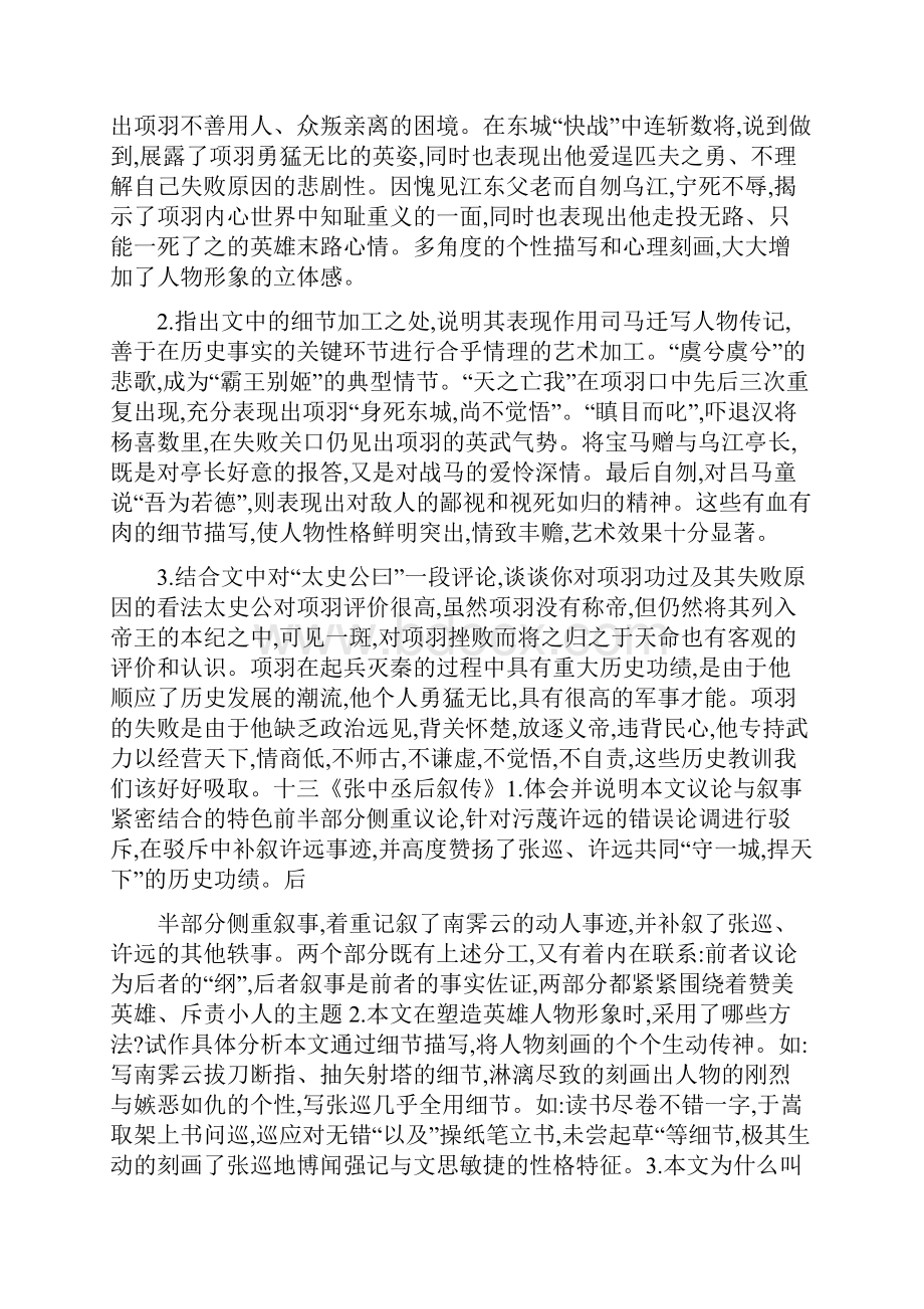 一课一练仇树阅读答案.docx_第2页