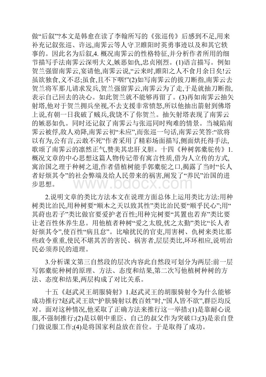 一课一练仇树阅读答案.docx_第3页