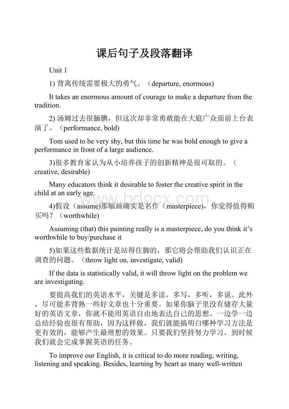 课后句子及段落翻译.docx_第1页