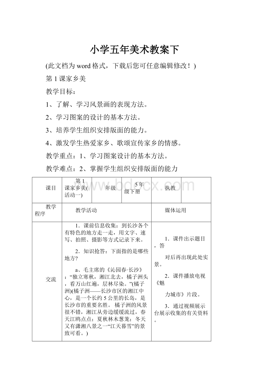 小学五年美术教案下.docx