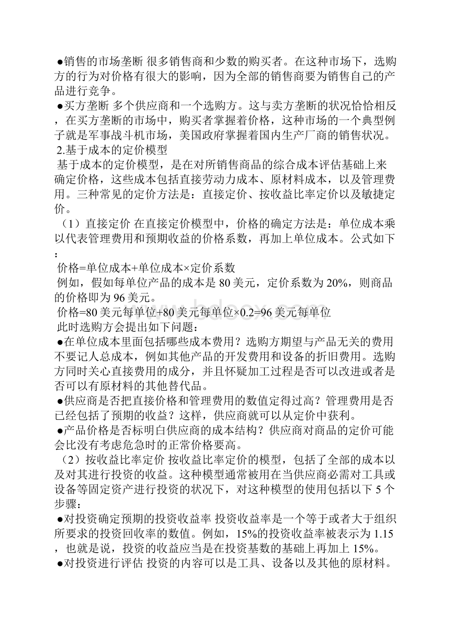 定价模型分析.docx_第2页