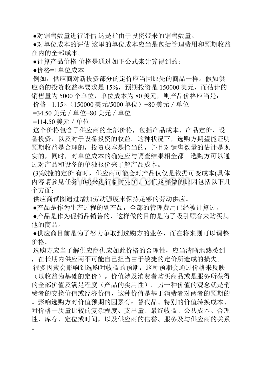 定价模型分析.docx_第3页