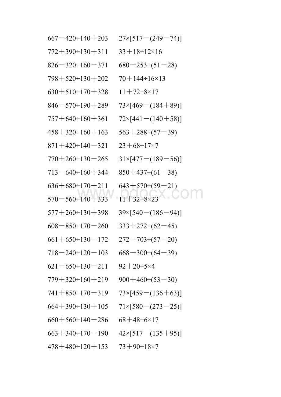 四年级数学下册四则混合运算大全 185.docx_第2页