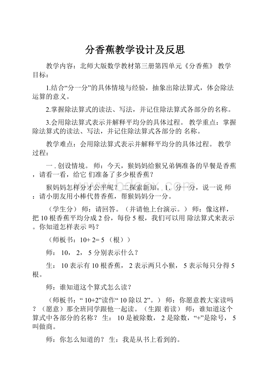 分香蕉教学设计及反思.docx_第1页